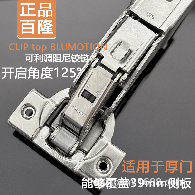 百隆blum125度厚门集成阻尼铰链可盖36mm侧板橱柜缓冲铰链新品