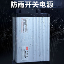 明纬FY-400-12V33A户外防雨 开关电源发光字招牌5直流24v变压器