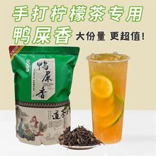 鸭屎香单枞茶奶茶店手打柠檬茶茶叶凤凰单枞乌龙茶