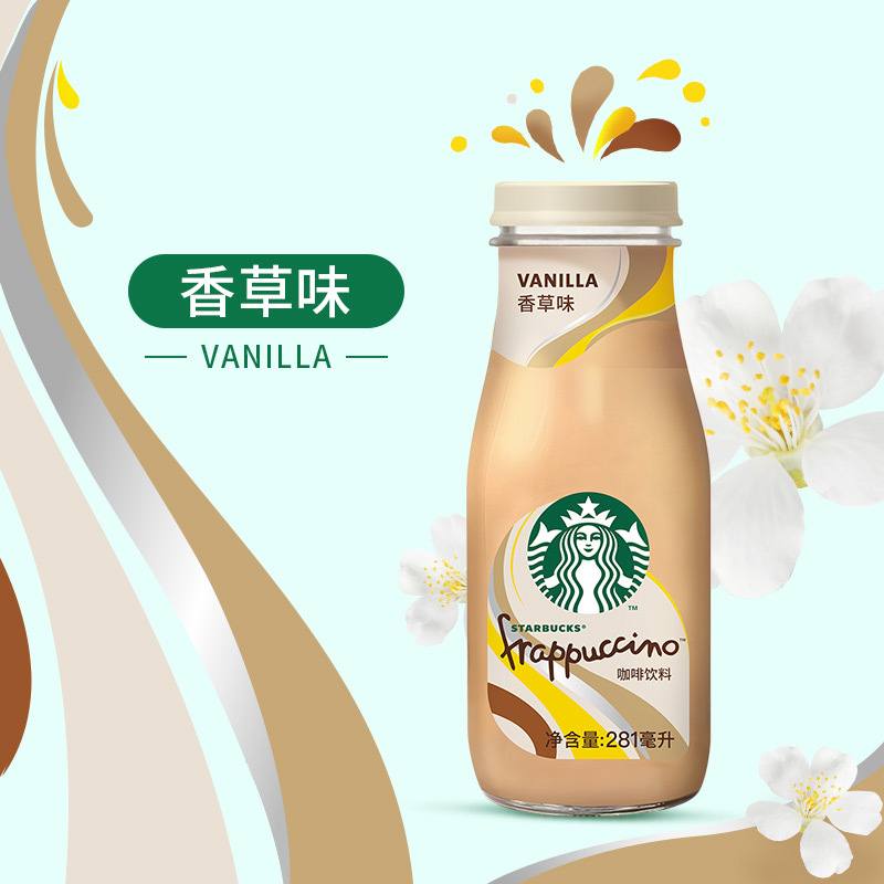 starbucks/星巴克咖啡 星冰乐香草味即饮咖啡281ml瓶装下午茶饮料