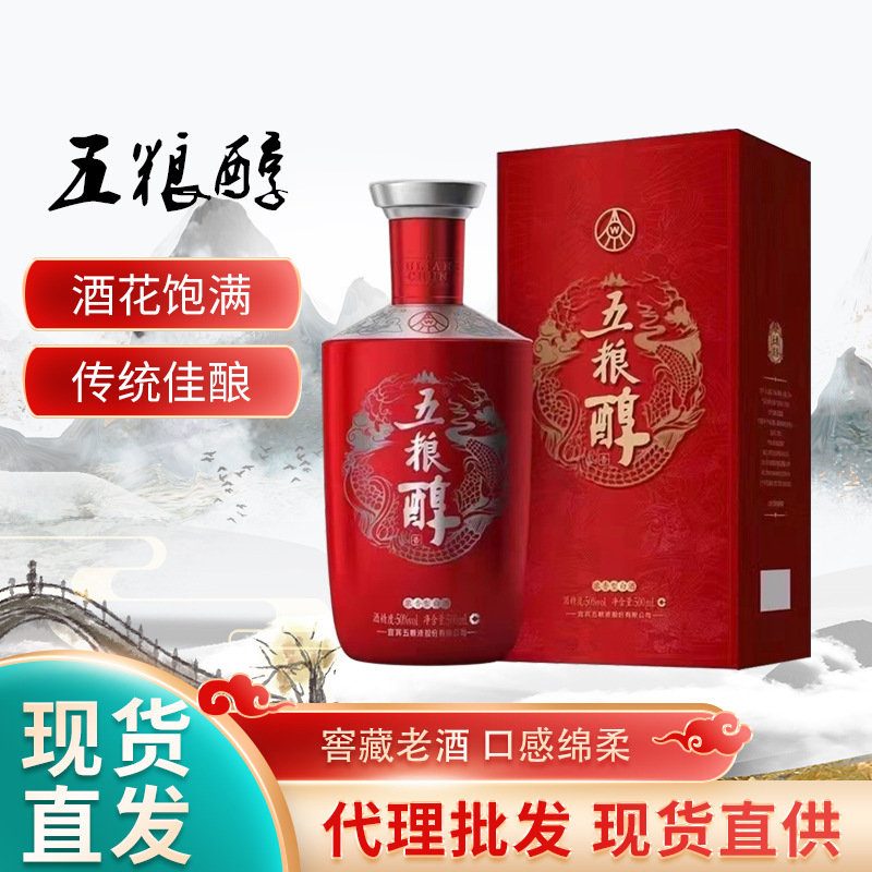 五粮醇红装浓香型高度纯粮酿造白酒50度500ml 6瓶整箱装婚宴送礼