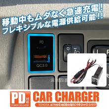 适用于 汽车专用开关替换USB QC3.0 ＋ PD 2ポート 急速充電