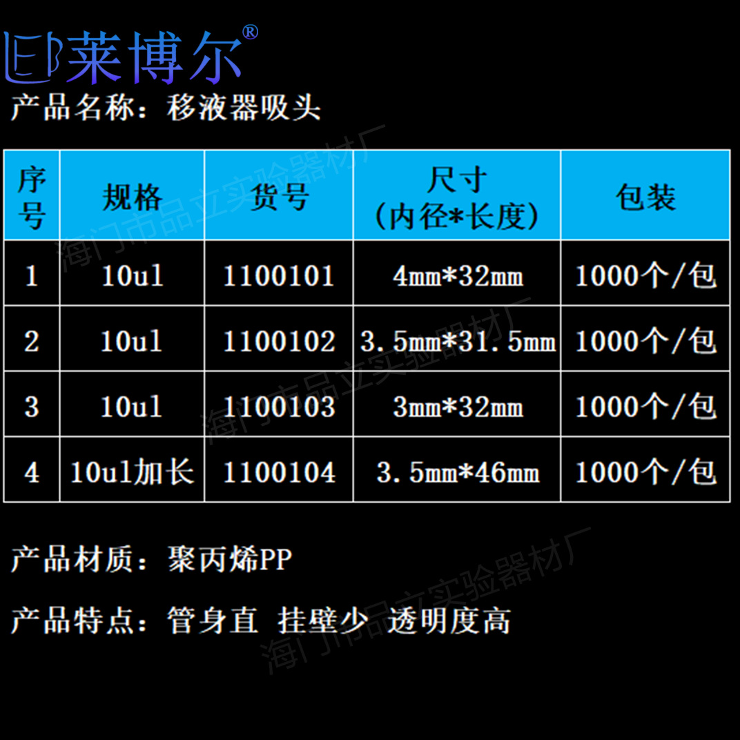 允许误差1-3mm型号10ul吸头/10ul枪头规格10ul吸头(1000个/包)1100101
