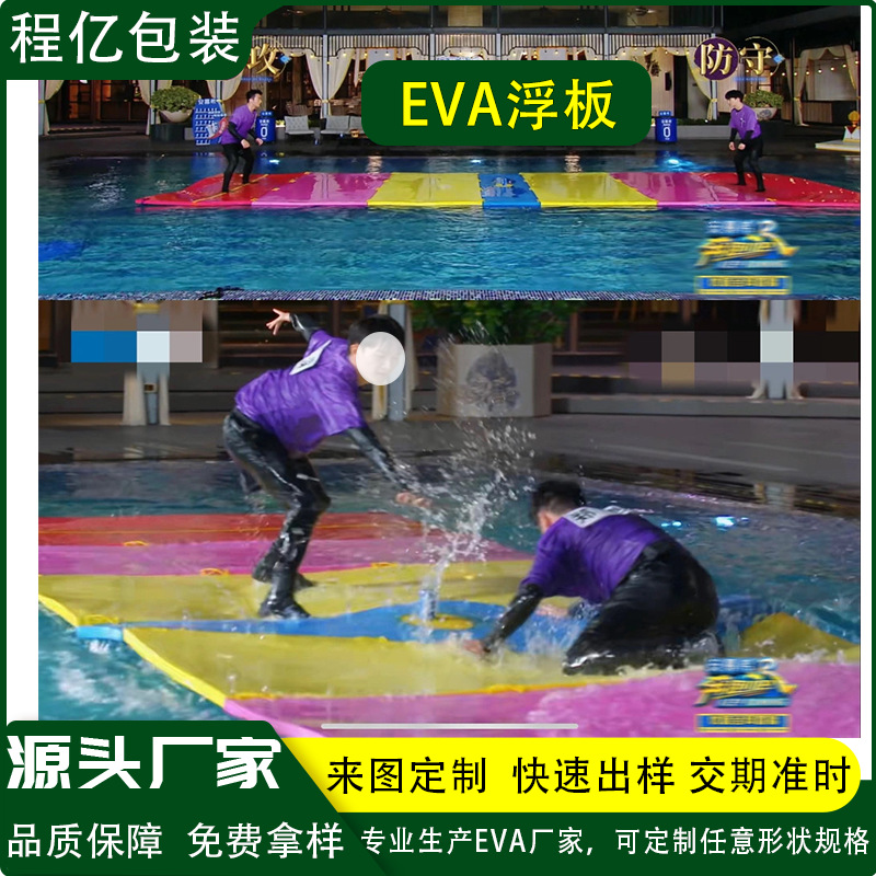 跑男同款环保加厚EVA浮板浮桥游泳馆漂浮板水上用品道具eva漂浮垫