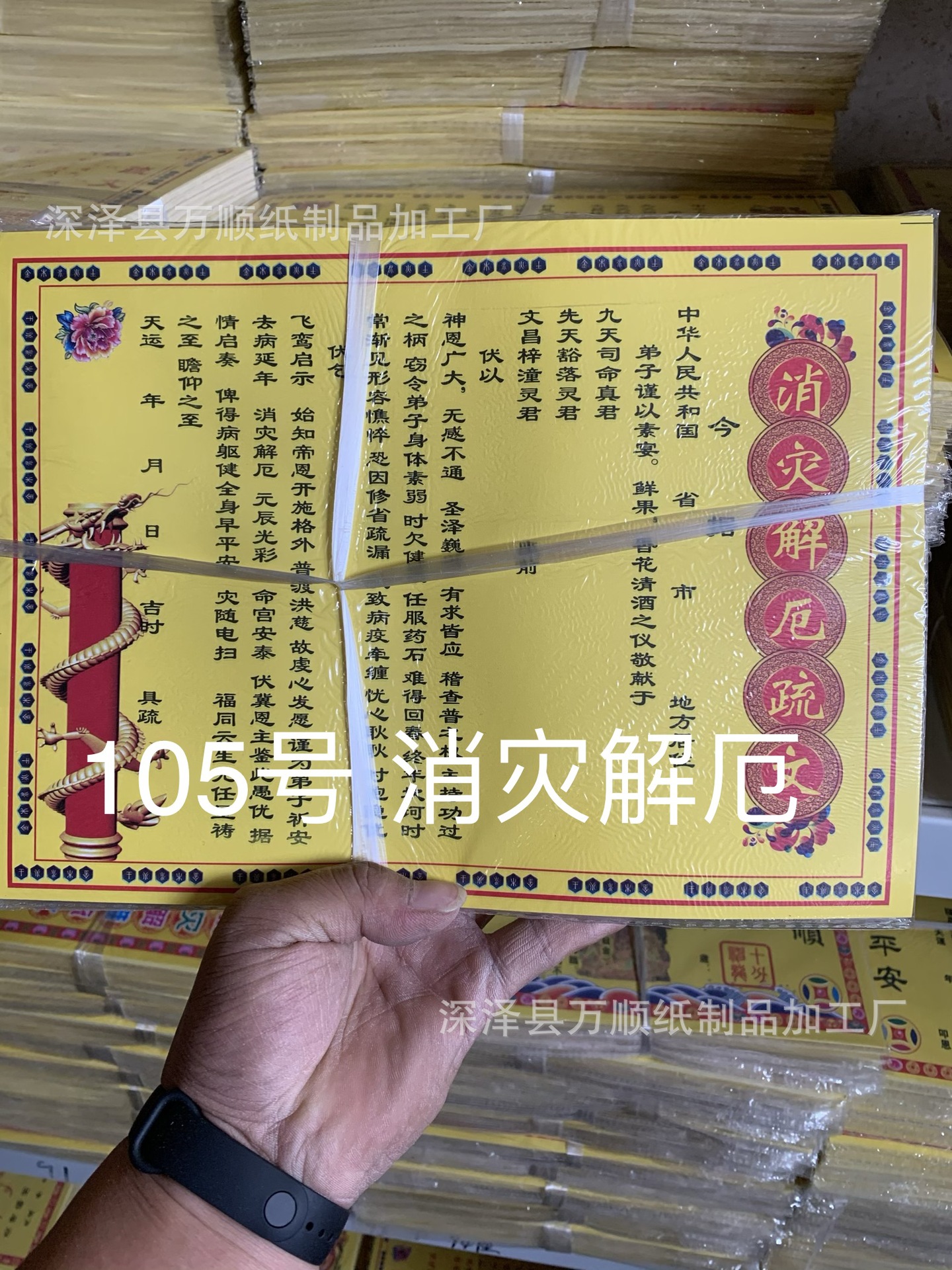 表文疏文大全表文疏文批发打表纸黄纸批发260多种