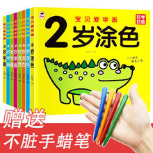 儿童绘画本2-5岁学涂色宝宝幼园填色图册涂色跨境一件代发独立站