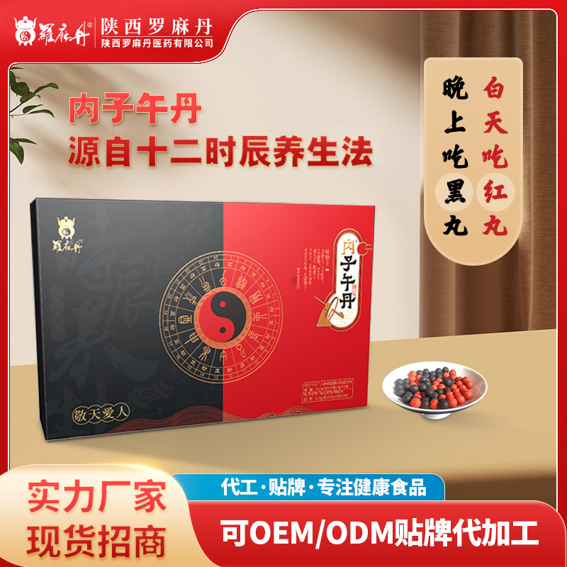 内子午丹养生中老年营养批发人参沙棘食丸丸剂代加工礼盒包装