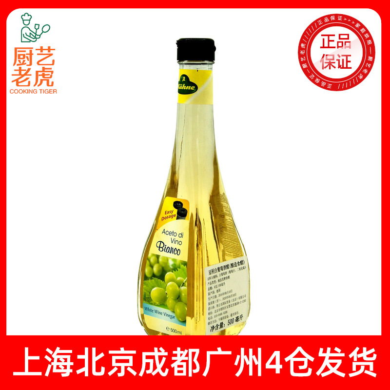 冠利白葡萄酒醋500ml 白酒醋酿造食醋西餐沙拉调味醋德国进口白醋