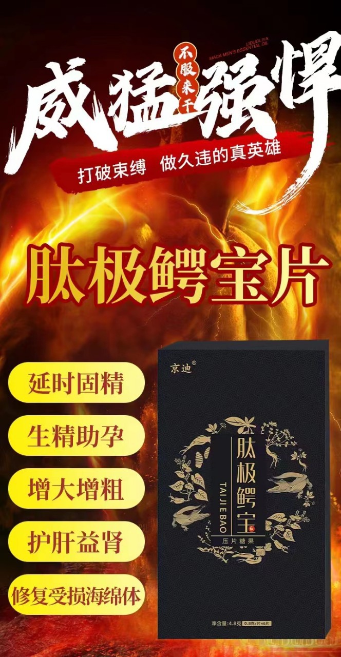 肽极鳄宝片延迟控时成人情趣用品成人情趣性用品批发-阿里巴巴