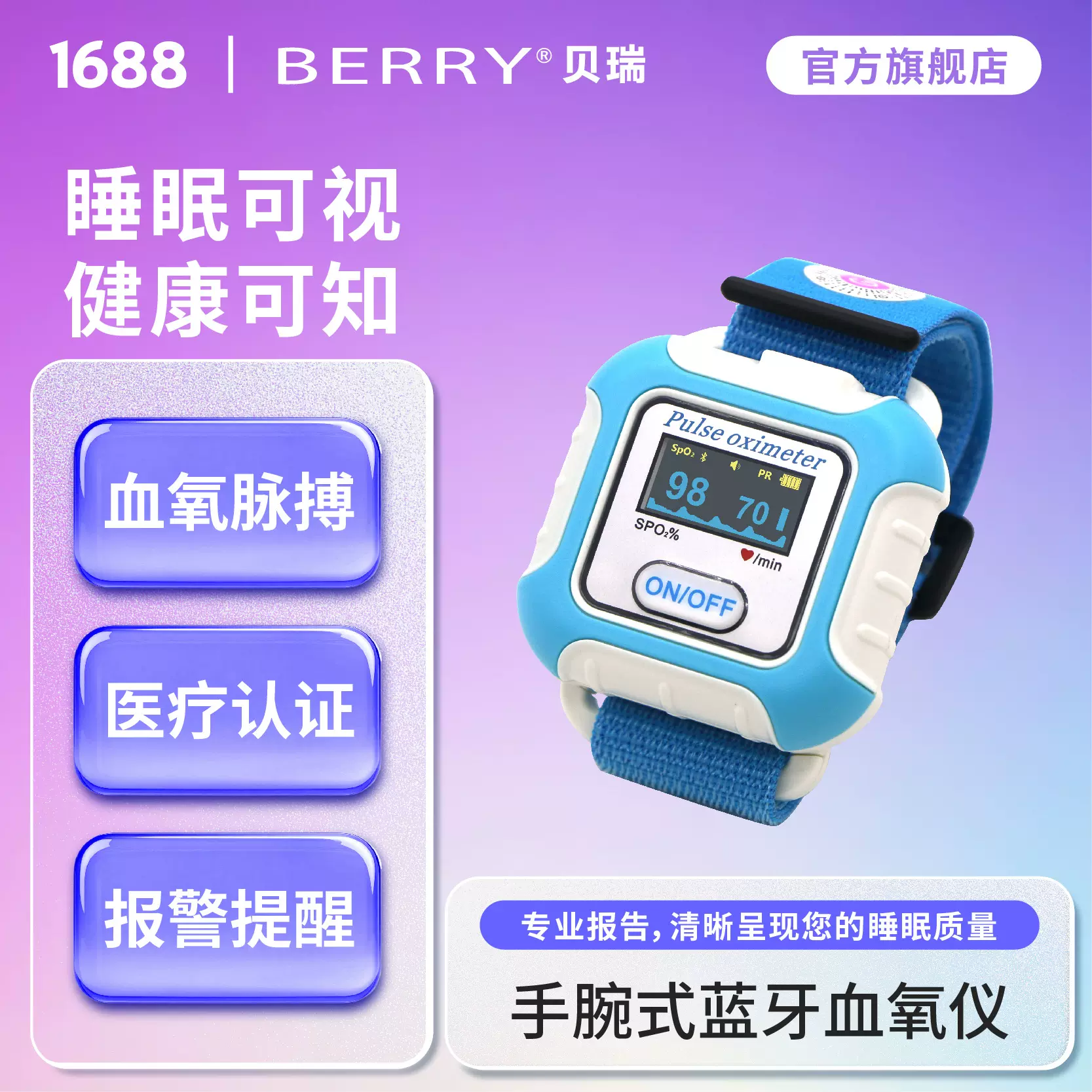 手腕式蓝牙血氧仪 脉搏血氧饱和度监测 居家养老健康监测