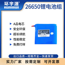 环宇源HYY26650铁锂电池12V5000mAh仪器仪表音响电池组UN38.3认证