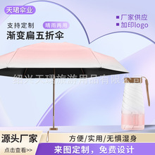 五折伞迷你超轻防晒遮阳伞简约渐变折叠伞防紫外线轻便小巧卡包伞