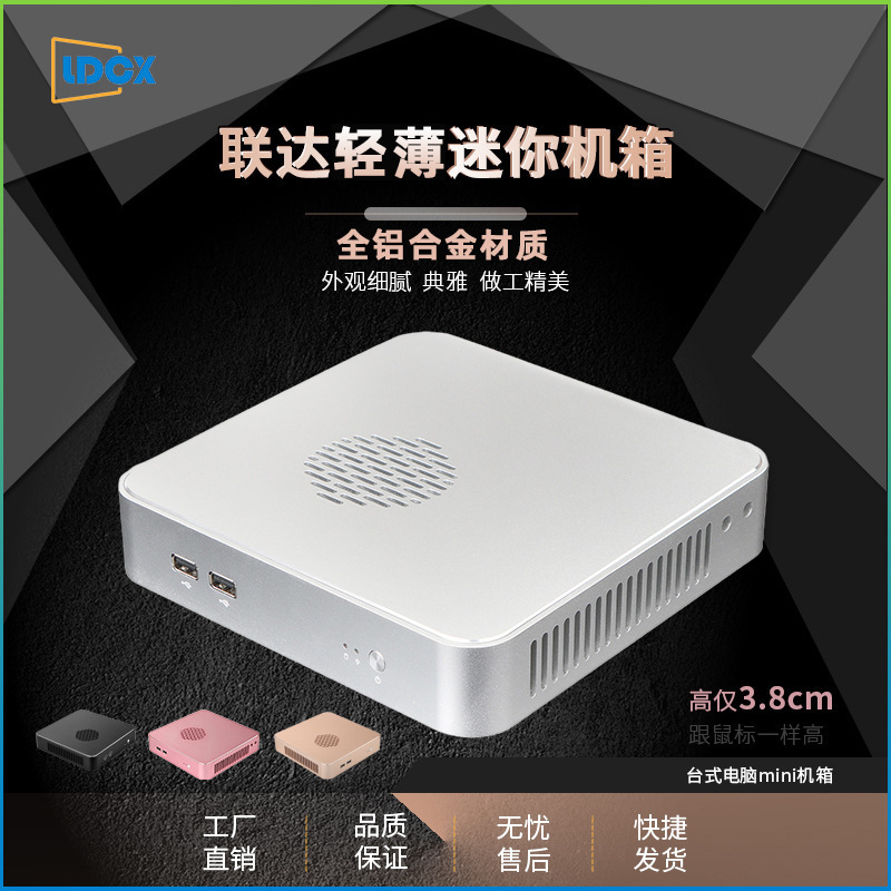 联达L37S全铝小机箱HTPC微型电脑主机箱家用办公mini itx迷你机箱