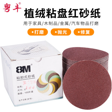 8m软布拉绒圆形植绒砂纸片5寸气动干磨机拉绒片圆盘打磨红砂纸