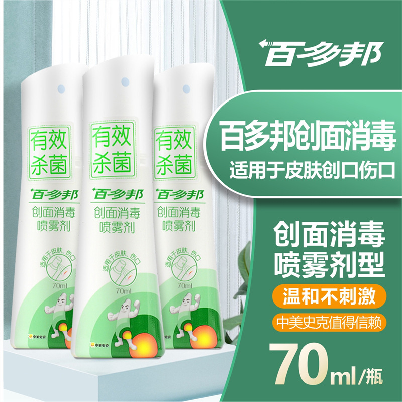 百多邦创面消毒喷雾剂消毒杀菌皮肤伤口创伤处理成人儿童低痛感