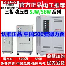 稳压器380V全自动30三相电机100工业60大功率150/200KW千瓦