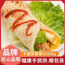 手抓饼原味家用30*80g早餐摆摊煎饼面皮速冻商用速食早餐包邮早餐