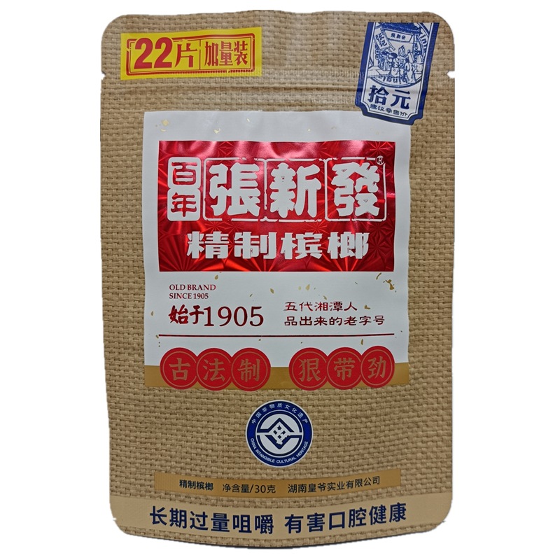 张新发10元装槟榔烟果22片木糖醇版皇爷原厂正品湖南湘潭特产批发