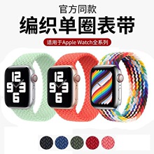 适用苹果手表表带尼龙编织回环弹力单圈运动表带iwatch9/8/se通用