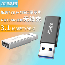 3.1USB转type-c转接头A公转C母适用苹果typec无线充转接器type-c