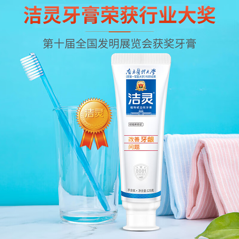 洁灵牙膏牙龈牙周问题-阿里巴巴