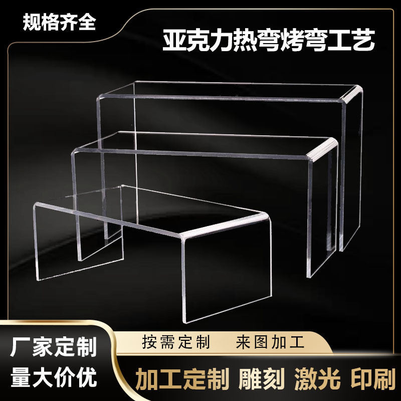 亚克力板高透明折弯U型L型防尘罩有机玻璃板热弯手办展示盒展示架