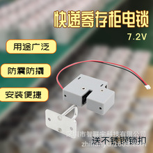 小型电插锁电磁锁7.2V不带反馈机柜箱门储物寄存柜信报箱锁电磁锁
