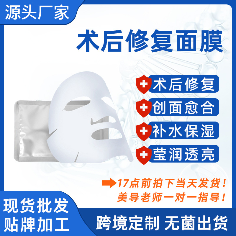 暨大术后修复面膜美容院敏感肌晒后补水活性多肽修护贴膜华熙生物