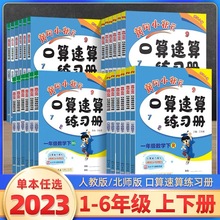 2023新版黄冈小状元口算速算练习册123456年级上下册部编人教版