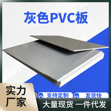 PVC硬板聚氯乙烯板pvc塑料板PVC板材pvc灰板耐酸碱234568101215mm