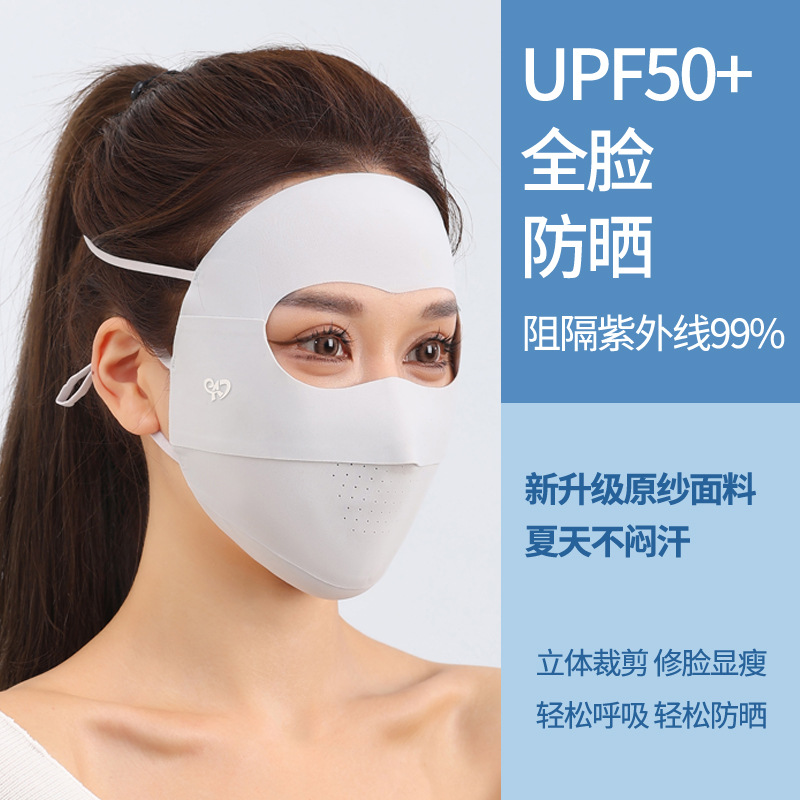 Seamless Sun Protection Mask Ice Silk Cool Full Face Cover UV Protection Ice Silk Outdoor Facekini Breathable Mask