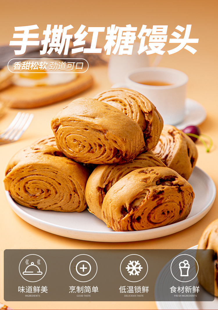 安井手撕红糖馒头510g手工馒头早餐酒店饭店餐饮商用特色半成品