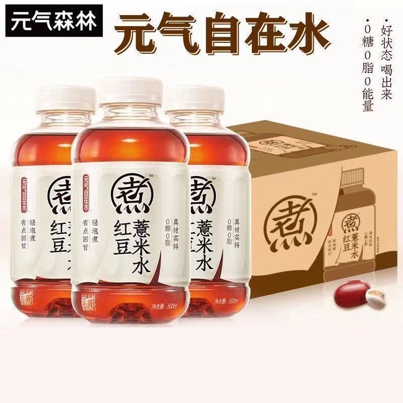 3月生产元气森林自在红豆薏米500ml*5瓶红枣整箱脂肪枸杞饮料