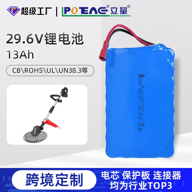 跨境定制29.6V 18650锂电池组13Ah割草机电池电动工具电池供应