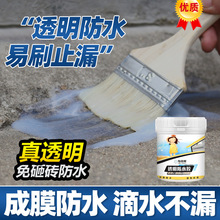 怡佰丽透明防水胶涂料卫生间外墙屋顶防漏防水剂优惠防水涂料