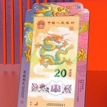 法定货币2024年龙年纪念币 纪念钞 透明卡龙币龙钞
