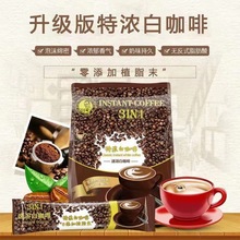 马来西亚特浓白咖啡风味三合一速溶咖啡粉优惠正品经典原味条装