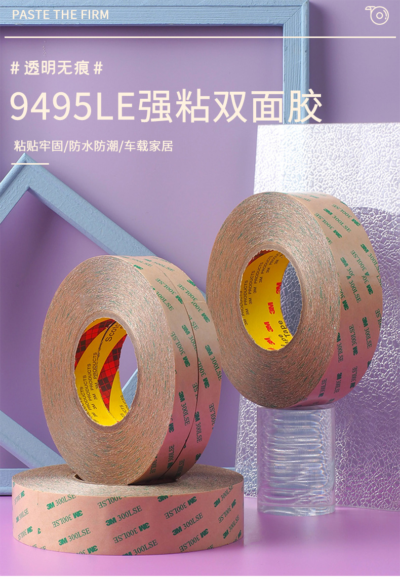 3m双面胶9495le强力汽车专用粘胶固定胶贴高粘度防水无痕透明胶带