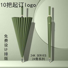 24骨雨伞自动伞大号超大工厂大量批发直杆长柄雨伞晴雨两用印logo