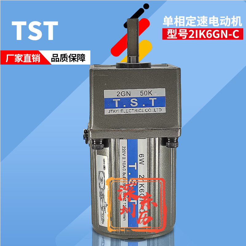 tst电机2ik6gn-c减速机2gn50k jtayi electrical 6w 220v马达