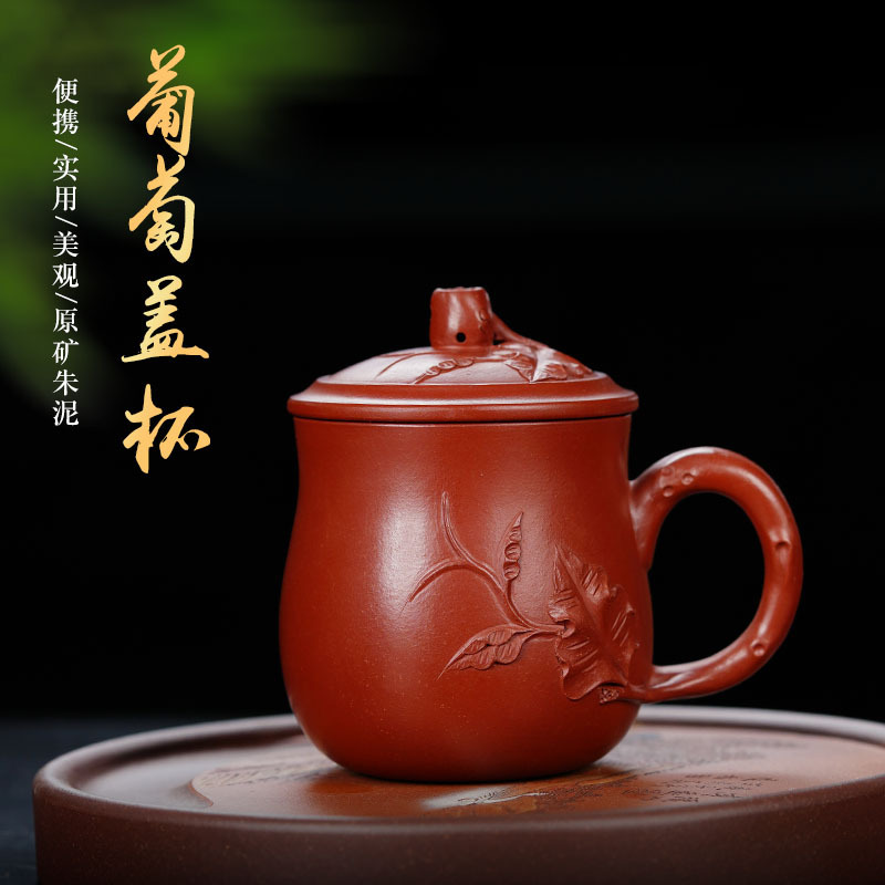 葡萄紫砂办公杯宜兴茶具手工正品紫砂杯盖杯家用男士泡茶老板杯子