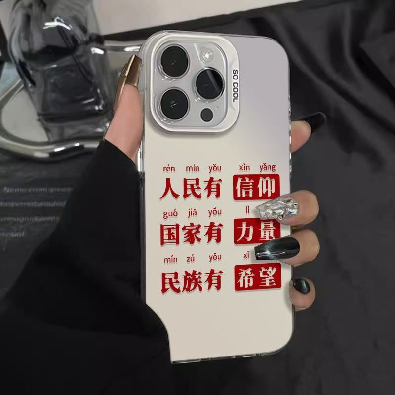 人民有信仰适用苹果17pormax16plus15手机壳iPhone14彩银13防摔爆