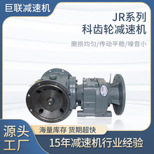 定制JR系列斜齿轮减速机MK25卧式斜齿轮隔膜泵专用减速器厂家直销