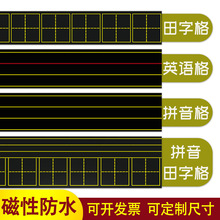 教学田字格练字贴黑板贴纸四线英语格拼音格软磁贴可擦写冰箱贴