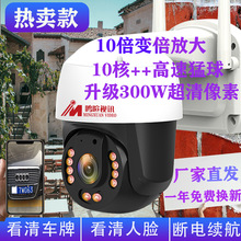 家用智能4G无线wifi摄像头户外防水监控网络摄像机高清360全景