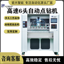 瓷兴智能科技点钻机手表 饰品 手机壳点钻 点胶点钻一体机 6头