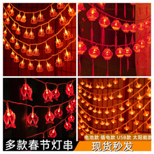 LED新年红灯笼灯串中国节福字春字装饰灯节日彩灯闪灯氛围灯