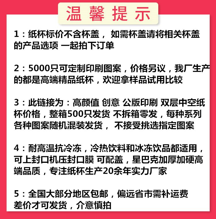 lp 公版纸杯 温馨提示.jpg