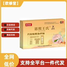 欧修堂胆囊炎穴位贴敷治疗贴胆结石胆囊息肉胆汁反流正品q