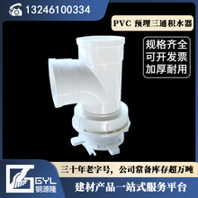 PVC-U预埋三通积水器 110可调偏芯同层排水积水处理器 防漏宝广东